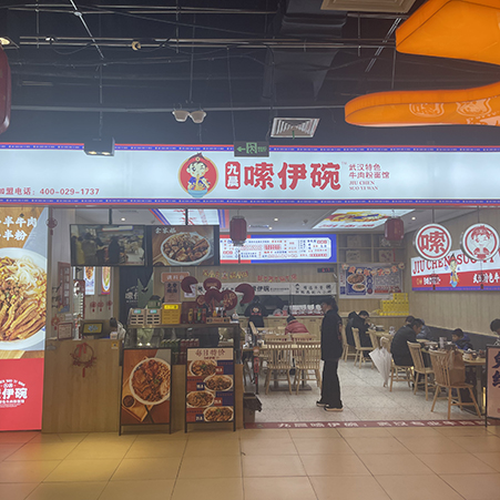 门店展示-浙江嗦伊碗餐饮管理股份有限公司