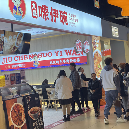 门店展示-浙江嗦伊碗餐饮管理股份有限公司